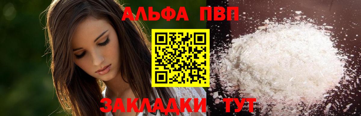 А ПВП Crystall Красноармейск