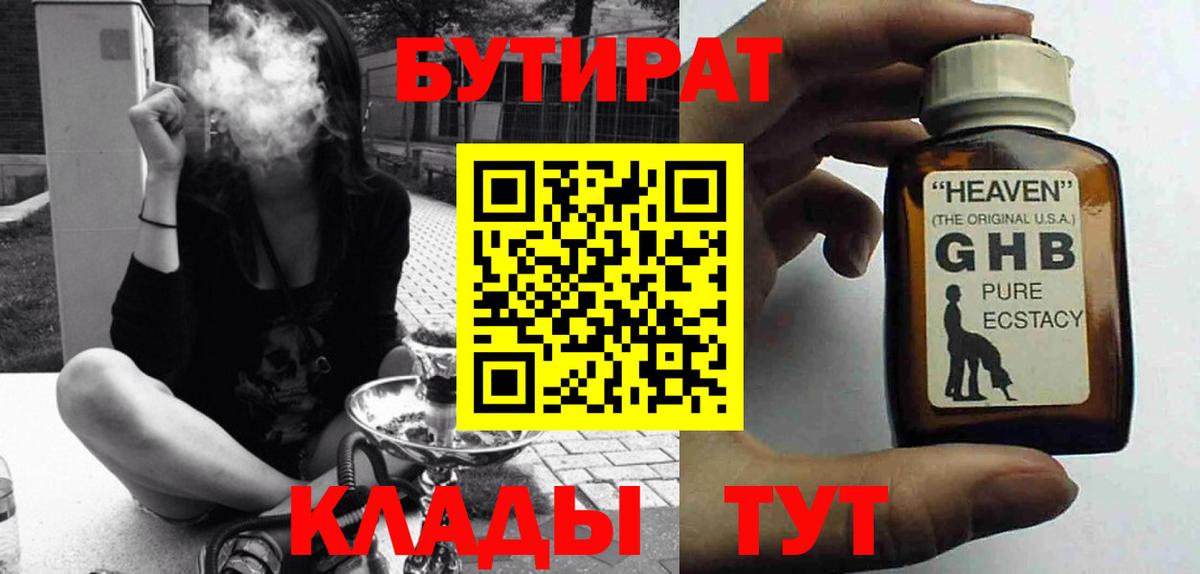 Бутират 1.4BDO  Вход с VPN  БУТИРАТ  Красноармейск 