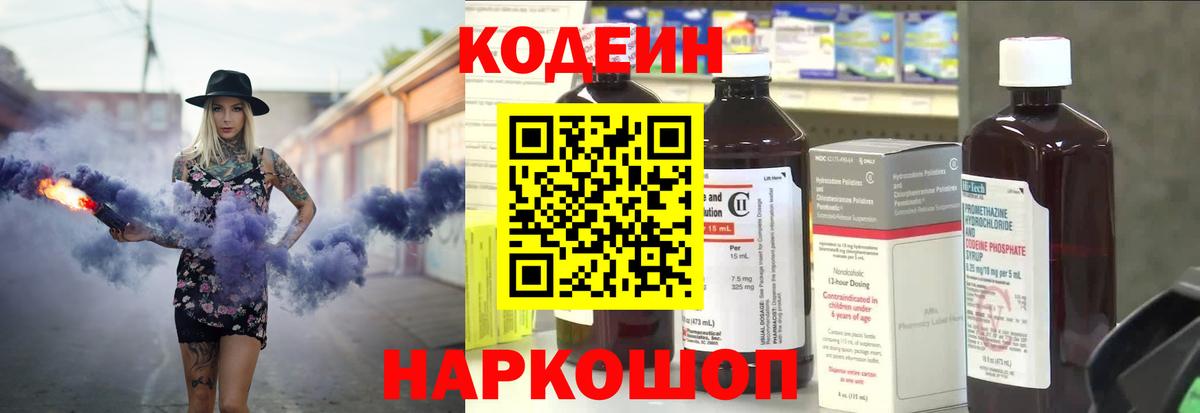 Кодеиновый сироп Lean Purple Drank Красноармейск