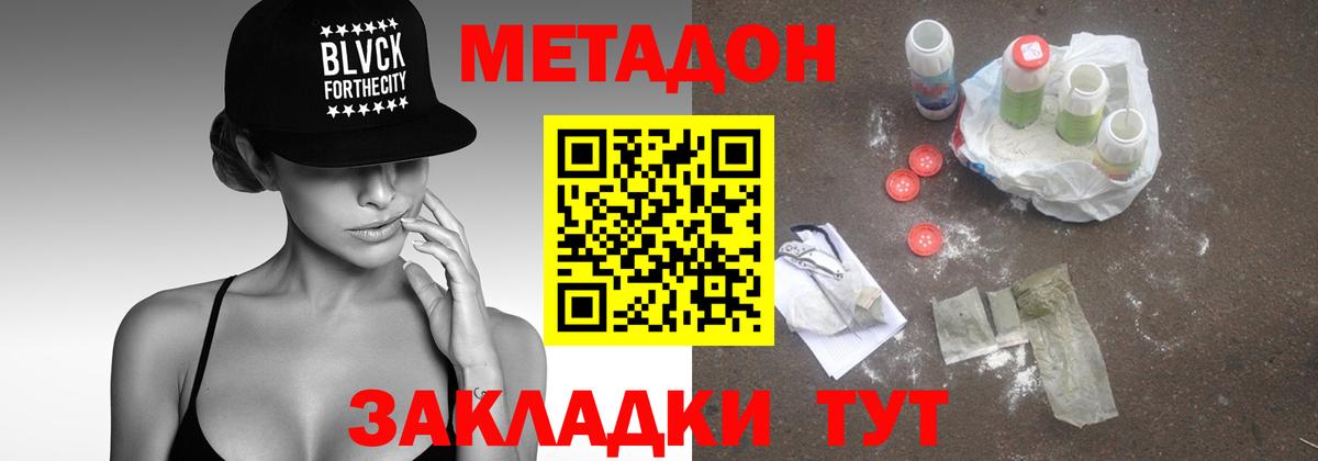 МЕТАДОН кристалл  Вход с VPN  МЕТАДОН белоснежный  Красноармейск 