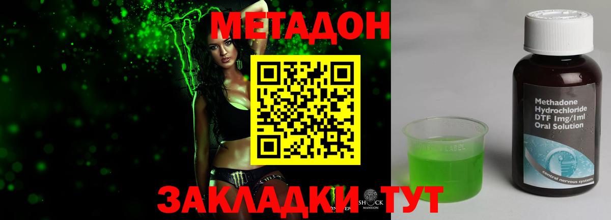 МЕТАДОН VHQ Красноармейск